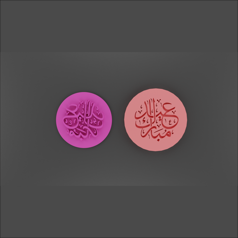 Islamic Eid Mubarak arabic embosser stamp - Baker's Desire - Cookie cutters, stamps and textures
